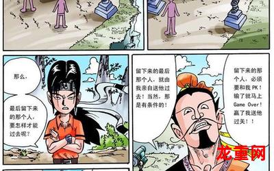 恐龙游戏全本漫画(全集无删减免费阅读)