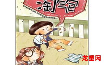 家有儿女5-家有儿女5漫画免费网页版直接免费观看