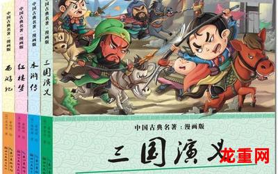 三国英雄志漫画在线观看-连载中冒险漫画全集阅读