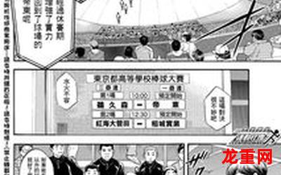 钻石王牌第二季漫画 完整版 在线观看