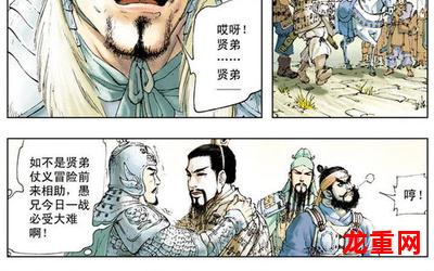 三国立志传韩漫&免费漫画图文#在线阅读观看