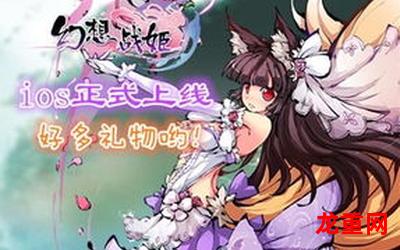 幻想战姬&漫画 全文在线观看